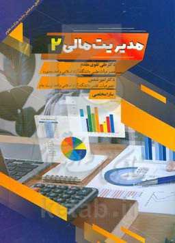 مدیریت مالی 2