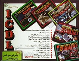 مرجع تصویری International computer driving licence