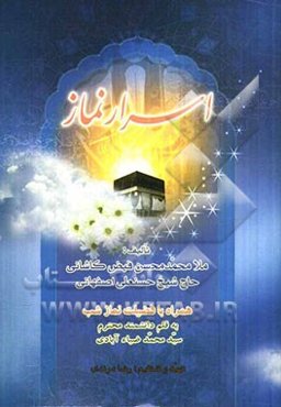 اسرار نماز همراه با فضیلت نماز شب