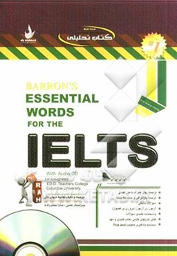 کتاب تحلیلی Barron's essential words for the IELTS
