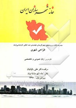 کنکور کارشناسی ارشد طراحی شهری: درس زبان عمومی و تخصصی