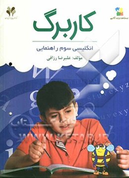 بسته مدیریت کلاسی: کاربرگ انگلیسی سوم راهنمایی