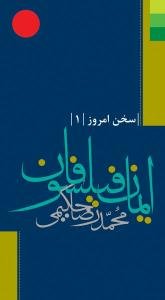 ایمان فیلسوفان