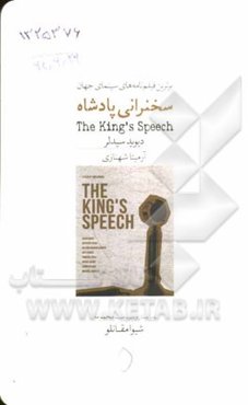 سخنرانی پادشاه