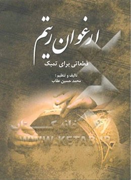 ارغوان ریتم: قطعاتی برای تمبک