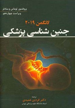 جنین‌شناسی پزشکی لانگمن 2019