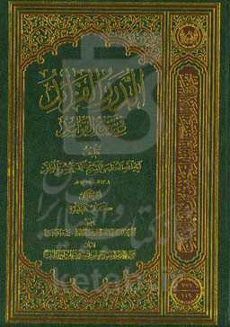 الدرر الفراید فی شرح القواعد: کتاب الطهاره