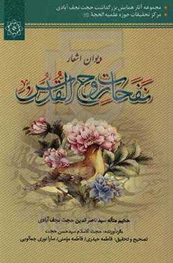 نفحات روح‌القدس