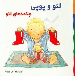 چکمه‌های لئو