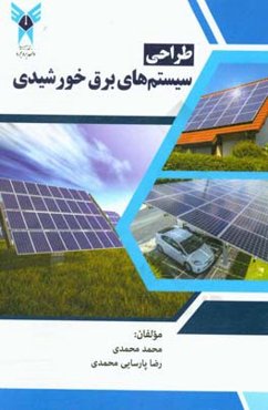 طراحی سیستم‌های برق خورشیدی