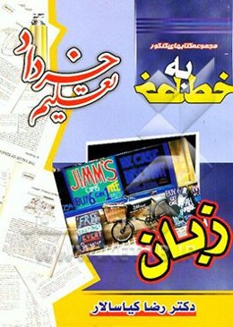 "زبان انگلیسی" از پایه تا کنکور