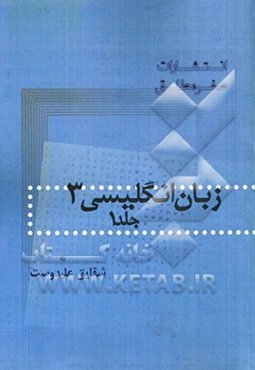 زبان انگلیسی 3