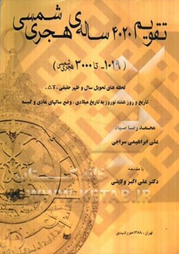 تقویم 4020 ساله هجری شمسی (1019 تا 3000): لحظه‌های تحویل سال و ظهر، تاریخ و روز هفته نوروز به تاریخ میلادی، و وضع سال‌های عادی و کبیسه