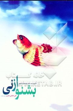 بشنو از نی: مروری بر دعای ابوحمزه ثمالی