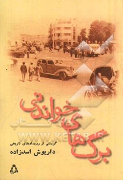 برگ‌های خواندنی: گزینشی از رویدادهای تاریخی