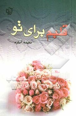 قلبم برای تو