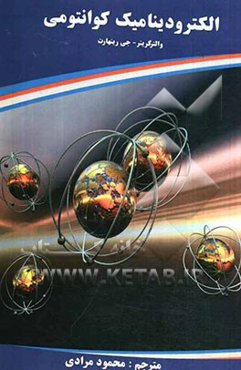 الکترودینامیک کوانتومی