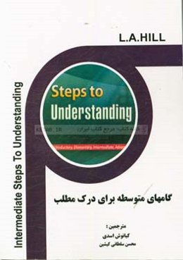 گامهای متوسطه برای درک مطلب