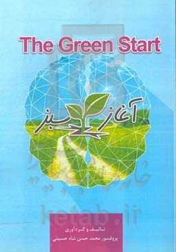 آغاز سبز