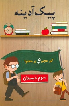 پیک آدینه (سوم دبستان)