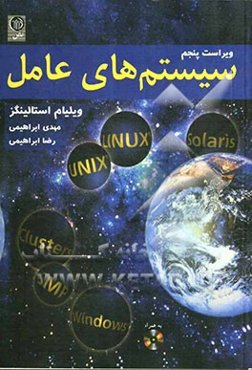 سیستمهای عامل