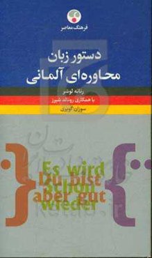 دستور زبان محاوره‌ای آلمانی