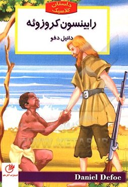 رابینسون کروزوئه