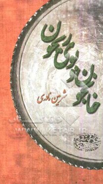 خانجون و بوی ریحون