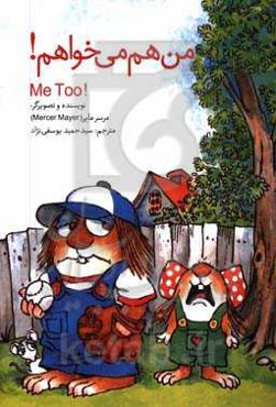 من هم می‌خواهم!