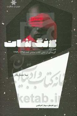 لانگ‌شات: گزیده‌ای از شش کتاب منتشر شده 1395 - 1389