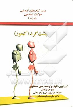 پشت‌گرد (کیفوز)