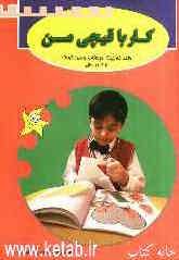 کار با قیچی من