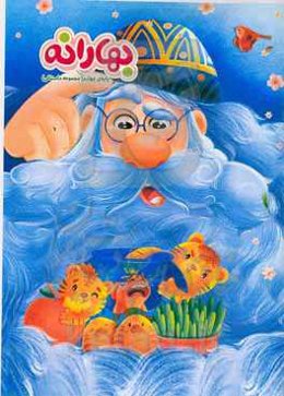 بهارانه 1400 - پایه‌ی چهارم (مجموعه داستانی)