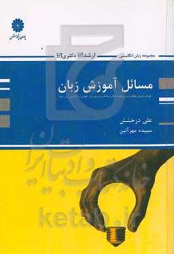 Issues in langusge teaching (materials development, cognitive theories, UG and second language learning)