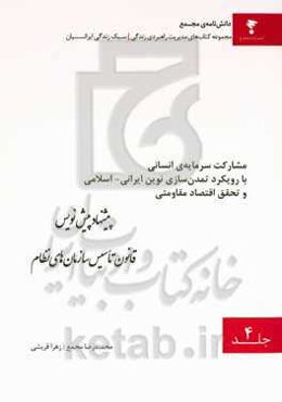 پیشنهاد پیش‌نویس قانون تاسیس سازمان‌های نظام