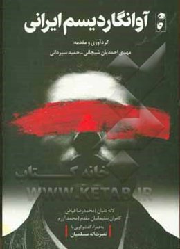 آوانگاردیسم ایرانی