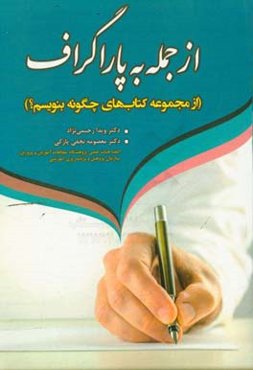 از جمله به پاراگراف