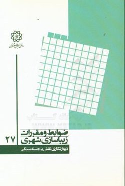 دیوارنگاری نقش‌برجسته سنگی