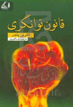 قانون توانگری