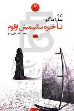 تاخیره سالینمیش اولوم