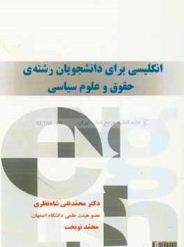 English for the students of law and political science