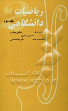 ریاضیات دانشگاهی