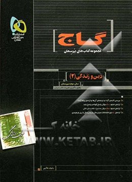 دین و زندگی (2)