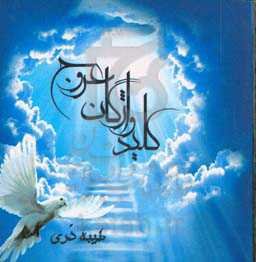 کلید واژگان عروج