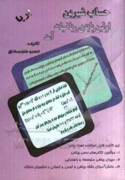 حساب شیرین، اولین پایه‌ی ریاضیات آمد (برپا)