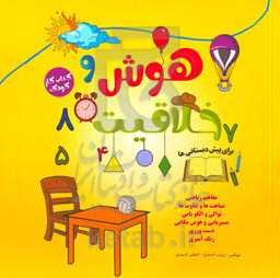 هوش و خلاقیت