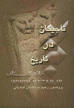 تاجیکان در تاریخ