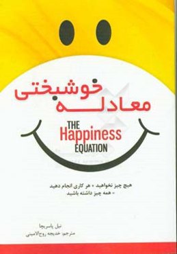 معادله خوشبختی: چیزی نخواهید + هر کاری انجام دهید = همه چیز داشته باشید