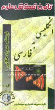 گنجینه نکات همراه زبان انگلیسی