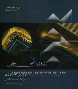 ارزیابی تکنولوژی ابزار کمک به سیاست‌گذاری